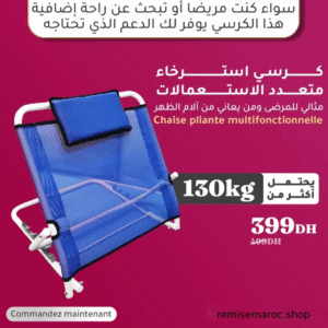 كرسي استرخاء طبي