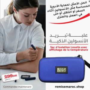 ❄️ علبة تبريد الأنسولين